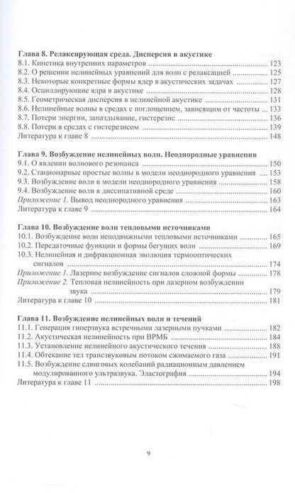 Фотография книги "Олег Владимирович: Нелинейная акустика. Монография"