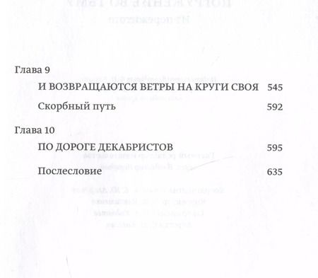 Фотография книги "Олег Волков: Погружение во тьму. Из пережитого"