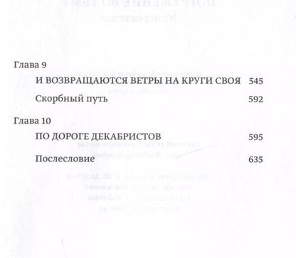 Фотография книги "Олег Волков: Погружение во тьму. Из пережитого"