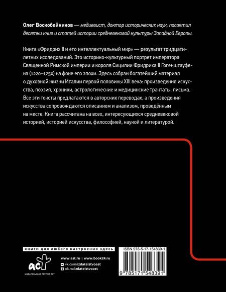 Фотография книги "Олег Воскобойников: Фридрих II и его интеллектуальный мир"