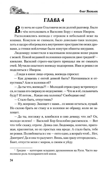 Фотография книги "Олег Яковлев: Ольговичи"
