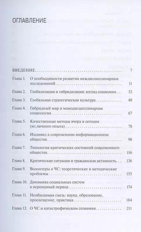Фотография книги "Олег Яницкий: Волонтерство в непрерывно меняющемся мире"