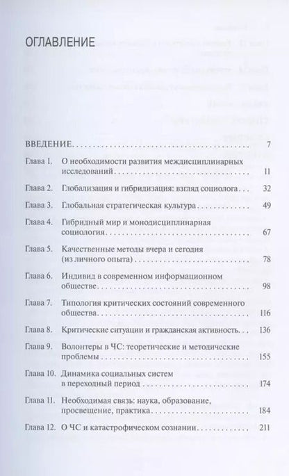 Фотография книги "Олег Яницкий: Волонтерство в непрерывно меняющемся мире"