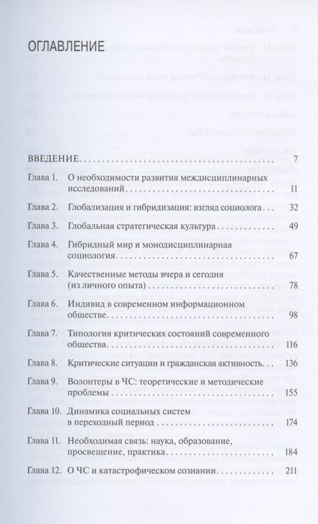 Фотография книги "Олег Яницкий: Волонтерство в непрерывно меняющемся мире"
