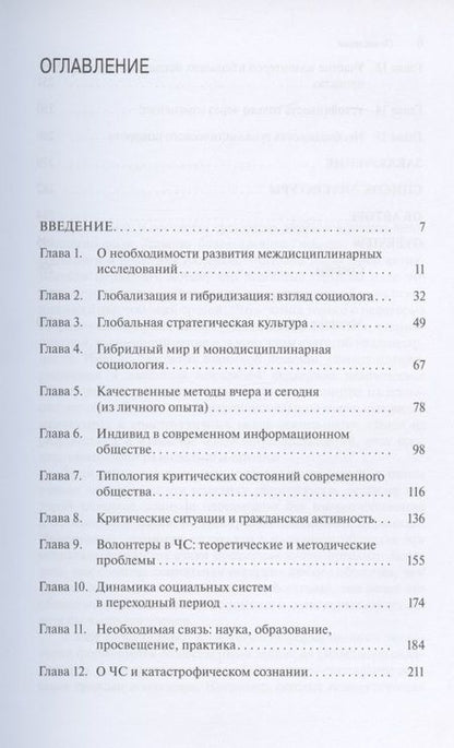 Фотография книги "Олег Яницкий: Волонтерство в непрерывно меняющемся мире"