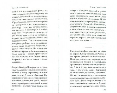 Фотография книги "Олег Янковский: Улыбайтесь, господа!"