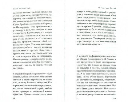 Фотография книги "Олег Янковский: Улыбайтесь, господа!"