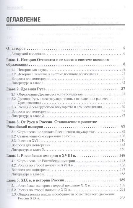 Фотография книги "Олег Ефремов: История Отечества. Учебник для военных вузов"