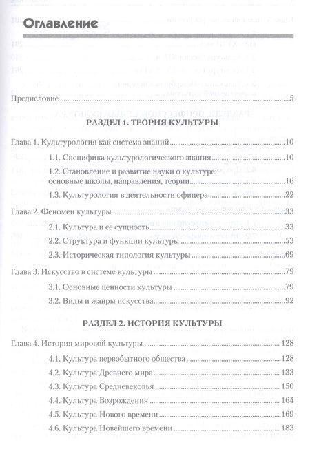 Фотография книги "Олег Ефремов: Культурология. Учебник для военных вузов"
