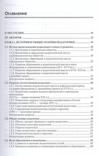 Фотография книги "Олег Ефремов: Военная педагогика. Учебник для вузов. 2-е изд., испр. и доп."