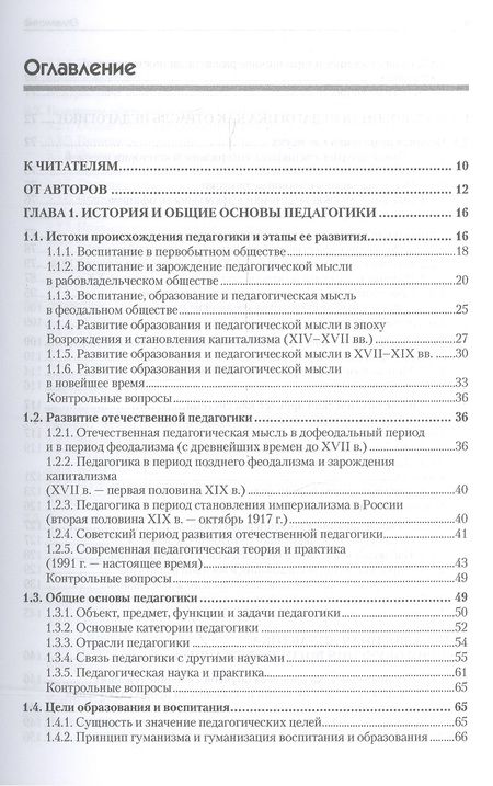Фотография книги "Олег Ефремов: Военная педагогика. Учебник для вузов. 2-е изд., испр. и доп."