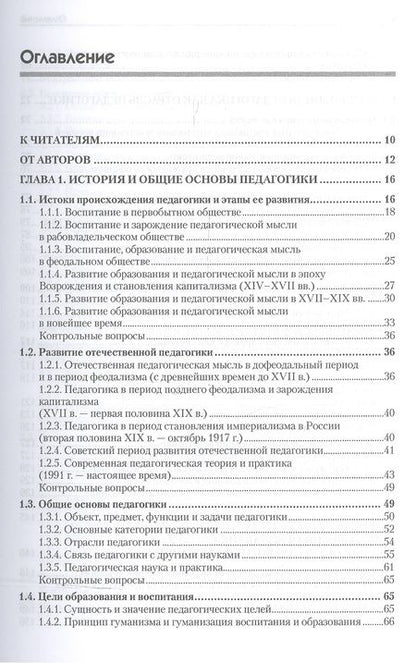 Фотография книги "Олег Ефремов: Военная педагогика. Учебник для вузов. 2-е изд., испр. и доп."