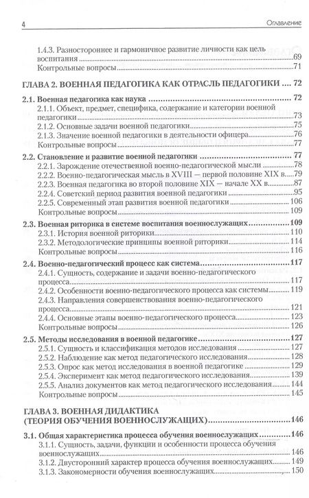 Фотография книги "Олег Ефремов: Военная педагогика. Учебник для вузов. 2-е изд., испр. и доп."