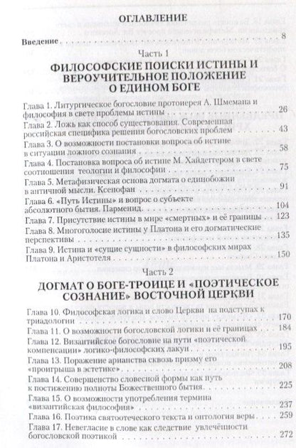 Фотография книги "Олег Евгеньевич: Философская истина и догмат"
