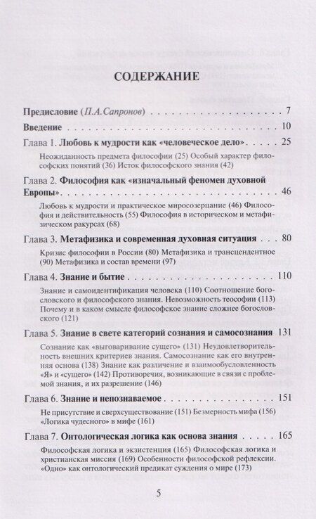 Фотография книги "Олег Евгеньевич: Самосознание как основа метафизики. Опыт введения в философию. 3-е издание"