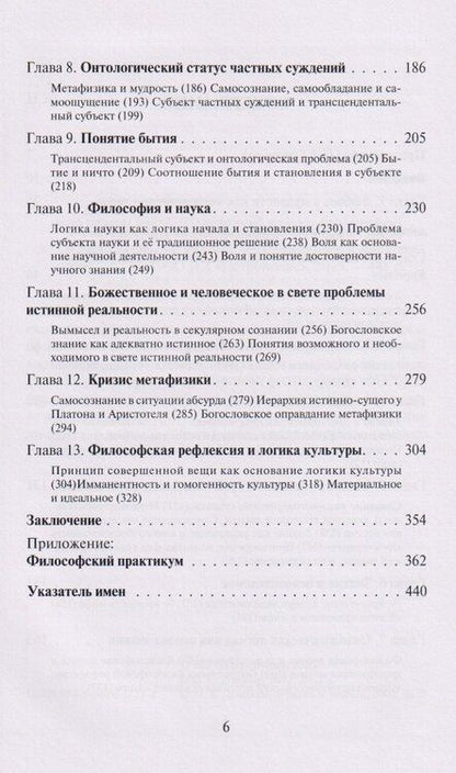 Фотография книги "Олег Евгеньевич: Самосознание как основа метафизики. Опыт введения в философию. 3-е издание"