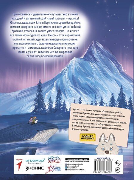 Фотография книги "Олег Юрьевич: Арктика"