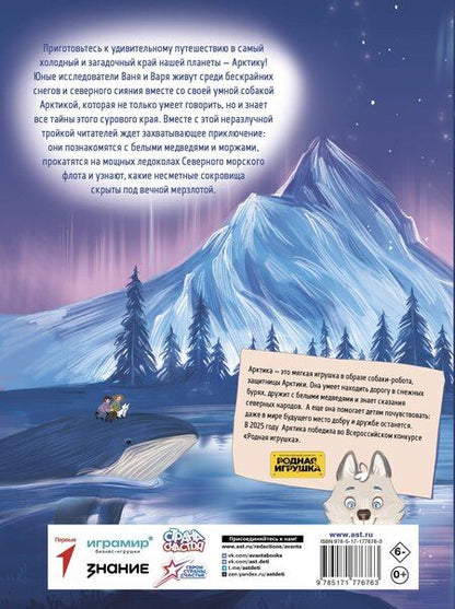 Фотография книги "Олег Юрьевич: Арктика"