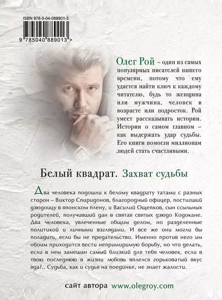 Фотография книги "Олег Юрьевич: Белый квадрат. Захват судьбы : роман"