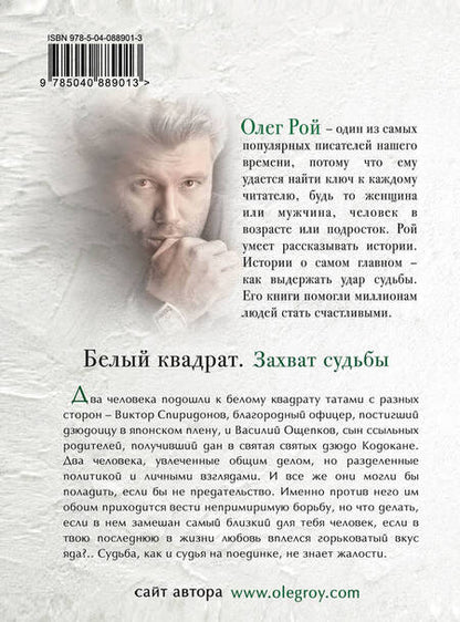 Фотография книги "Олег Юрьевич: Белый квадрат. Захват судьбы : роман"