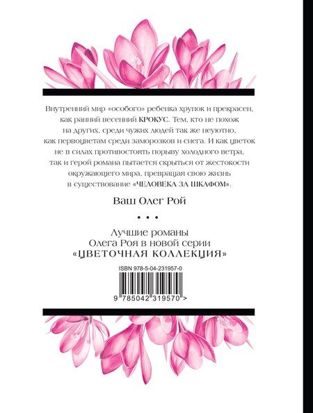 Фотография книги "Олег Юрьевич: Человек за шкафом"