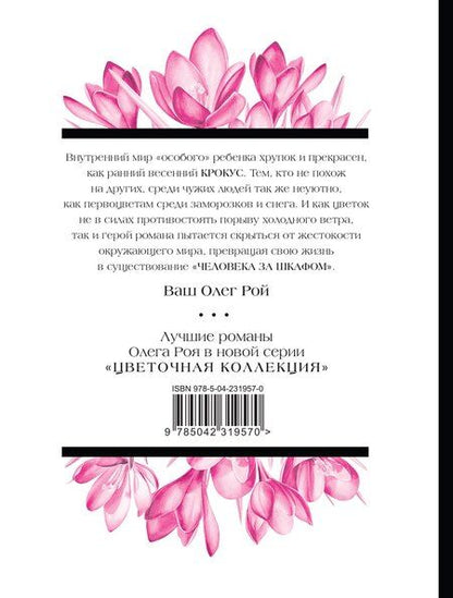Фотография книги "Олег Юрьевич: Человек за шкафом"