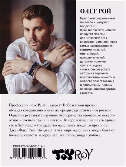 Фотография книги "Олег Юрьевич: Маленькие люди"