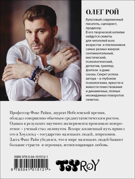 Фотография книги "Олег Юрьевич: Маленькие люди"