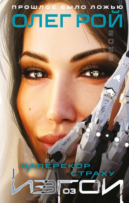 Обложка книги "Олег Юрьевич: Наперекор страху"