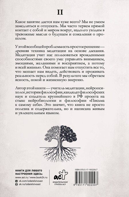 Фотография книги "Олег Юрьевич: Прямой контакт: пошаговое руководство по медитации на дыхание"