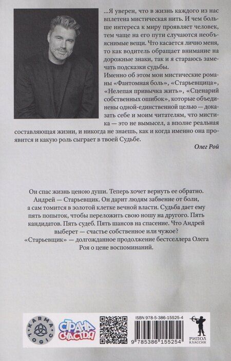 Фотография книги "Олег Юрьевич: Старьевщик"