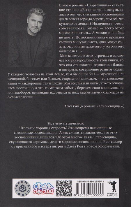 Фотография книги "Олег Юрьевич: Старьевщица"