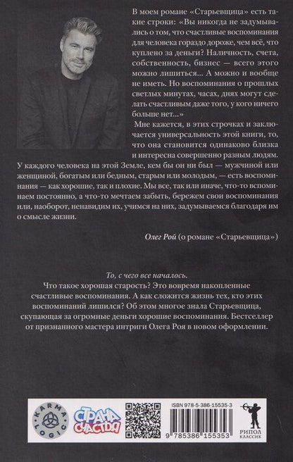 Фотография книги "Олег Юрьевич: Старьевщица"
