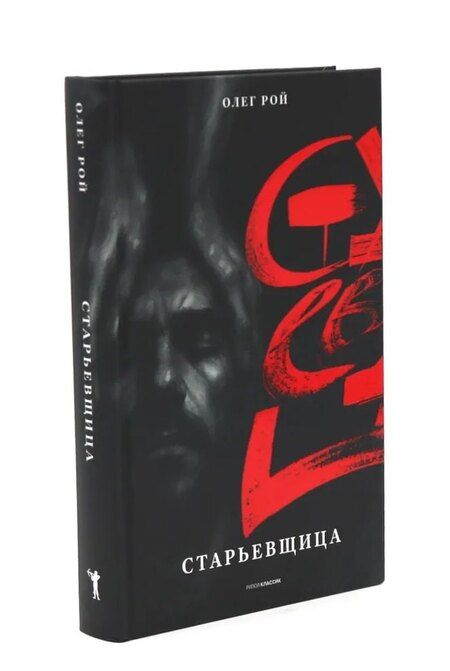Фотография книги "Олег Юрьевич: Старьевщица"