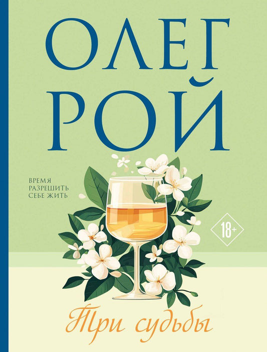 Обложка книги "Олег Юрьевич: Три судьбы"