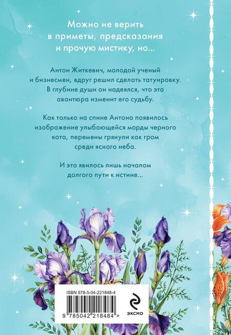 Фотография книги "Олег Юрьевич: Улыбка черного кота (формат клатчбук)"