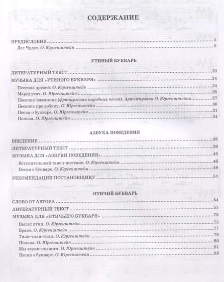 Фотография книги "Олег Юргенштейн: Камерные детские спектакли "Прощание с Букварем". Учебное пособие"