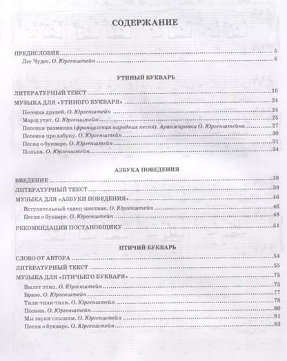 Фотография книги "Олег Юргенштейн: Камерные детские спектакли "Прощание с Букварем". Учебное пособие"