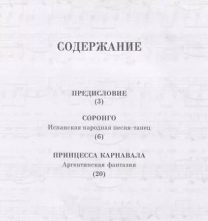 Фотография книги "Олег Юргенштейн: Соронго. Произведение для женского хора и фортепиано. Принцесса карнавала"