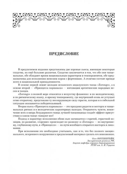 Фотография книги "Олег Юргенштейн: Соронго. Произведение для женского хора и фортепиано. Принцесса карнавала"