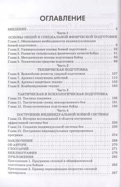 Фотография книги "Олег Захаров: Тренировочная система (мОтПервЛиц) Захаров"