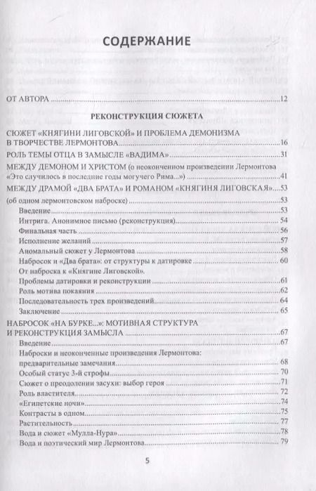 Фотография книги "Олег Заславский: Поэтика Лермонтова. Опыт структурного анализа : монография"