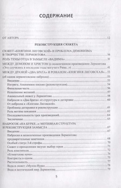 Фотография книги "Олег Заславский: Поэтика Лермонтова. Опыт структурного анализа : монография"