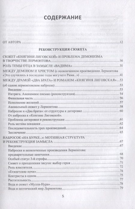 Фотография книги "Олег Заславский: Поэтика Лермонтова. Опыт структурного анализа : монография"