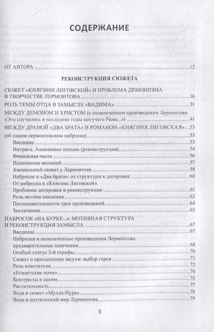 Фотография книги "Олег Заславский: Поэтика Лермонтова. Опыт структурного анализа : монография"