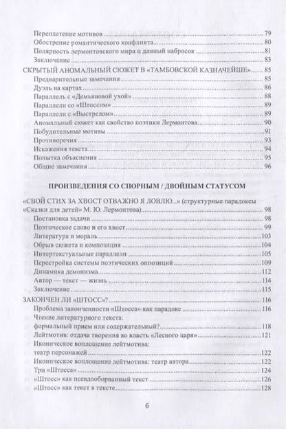 Фотография книги "Олег Заславский: Поэтика Лермонтова. Опыт структурного анализа : монография"