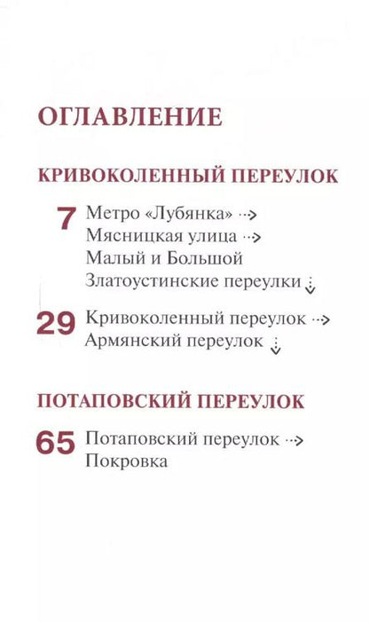 Фотография книги "Олег Жданов: Путеводитель по улицам Москвы. Том 5. Кривоколенный и Потаповский переулки"