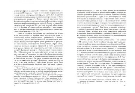 Фотография книги "Олег Зырянов: Введение в этнопоэтику русской классической литературы. Учебное пособие"