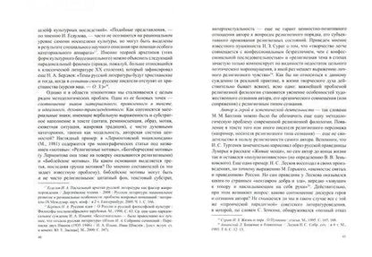 Фотография книги "Олег Зырянов: Введение в этнопоэтику русской классической литературы. Учебное пособие"