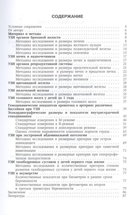 Фотография книги "Олег Змитрович: Ультразвуковая диагностика в цифрах Издание 3"